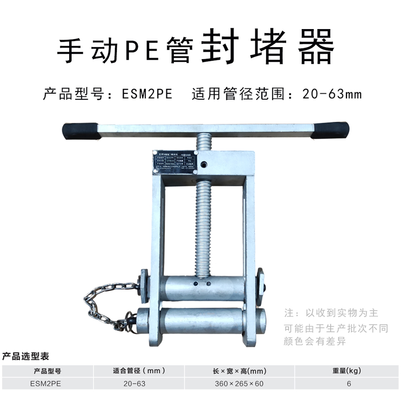 2寸手動(dòng)式PE管封堵器ESM2PE